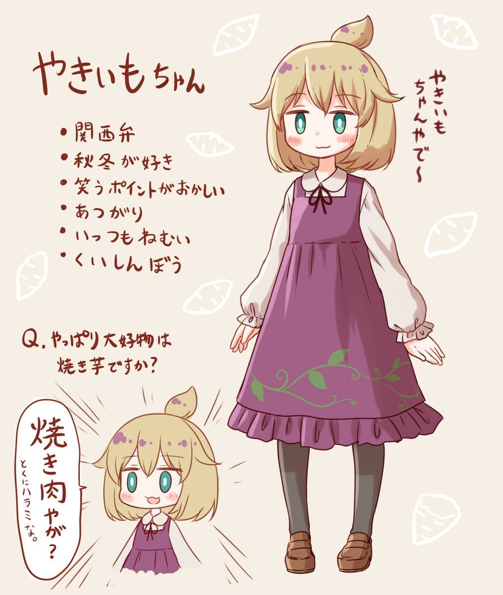 やきいもちゃんです
自分のアバター的な感じでちょっとしたらくがきとかで描けるような子を作りました よろしく 