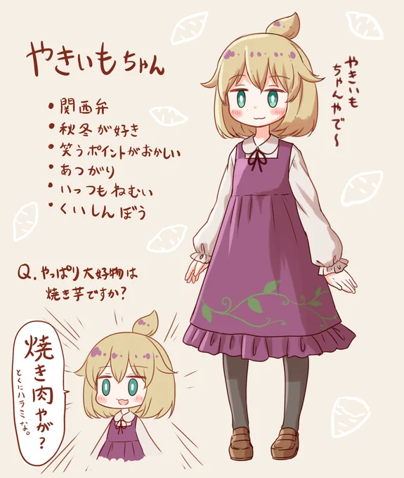 やきいもちゃんです
自分のアバター的な感じでちょっとしたらくがきとかで描けるような子を作りました よろしく 