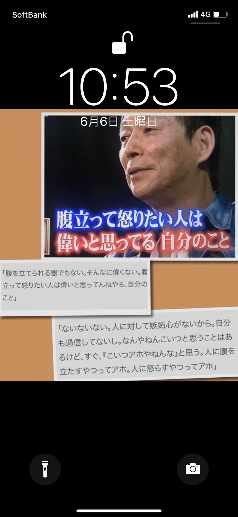 Tsuuu さんまさんの言葉が偉大すぎて壁紙に設定されました 明石家さんま 名言 イライラした時の対処法 T Co 4jvec16ynj Twitter