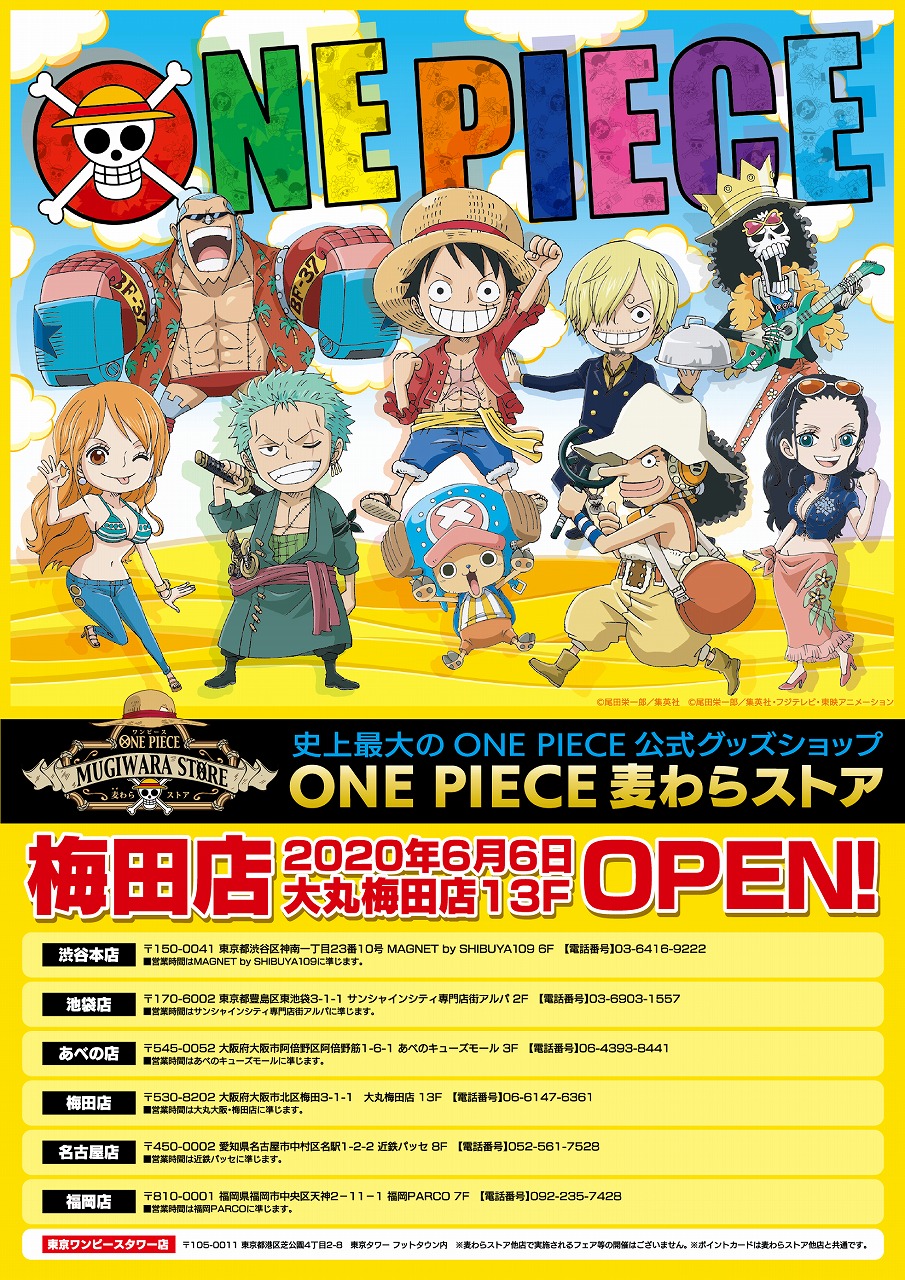 One Piece 麦わらストア公式 お知らせ 6月6日 土 にjr大阪駅より徒歩1分 大丸梅田店にて大阪 では2店舗目となる新ショップがオープンします 新商品も続々登場予定です 新商品は順次発売となります 詳細は麦わらストア公式サイトまたはtwitterでご One Piece 麦わらストア公式 お知らせ 6月6日 土 にjr大阪駅より徒歩1分 大丸梅田店にて大阪 では2店舗目となる新ショップがオープンします 新商品も続々登場予定です 新商品は順次発売となります 詳細は麦わらストア公式サイトまたはtwitterでご