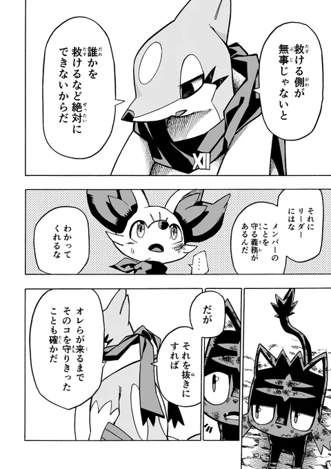 【漫画】 #ポケダンICMA 6話 15/16 