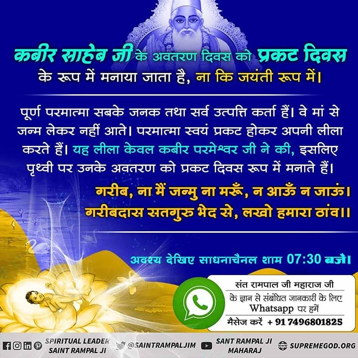 #GodMorningSaturday
#MagharLeela_Of_GodKabir  
Supreme God Kabir has played a Leela in Maghar
For giving a true message to us.

For more information watch Sadhana TV 7:30 PM everyday.
Must read book #GyanGanga