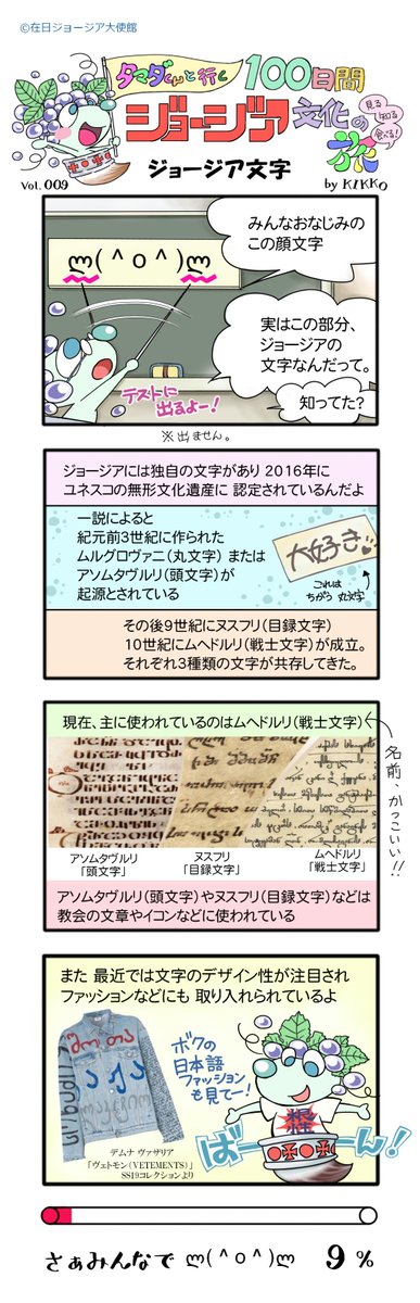 9-12日目
#タマダくんと行く100日間ジョージア文化の旅 