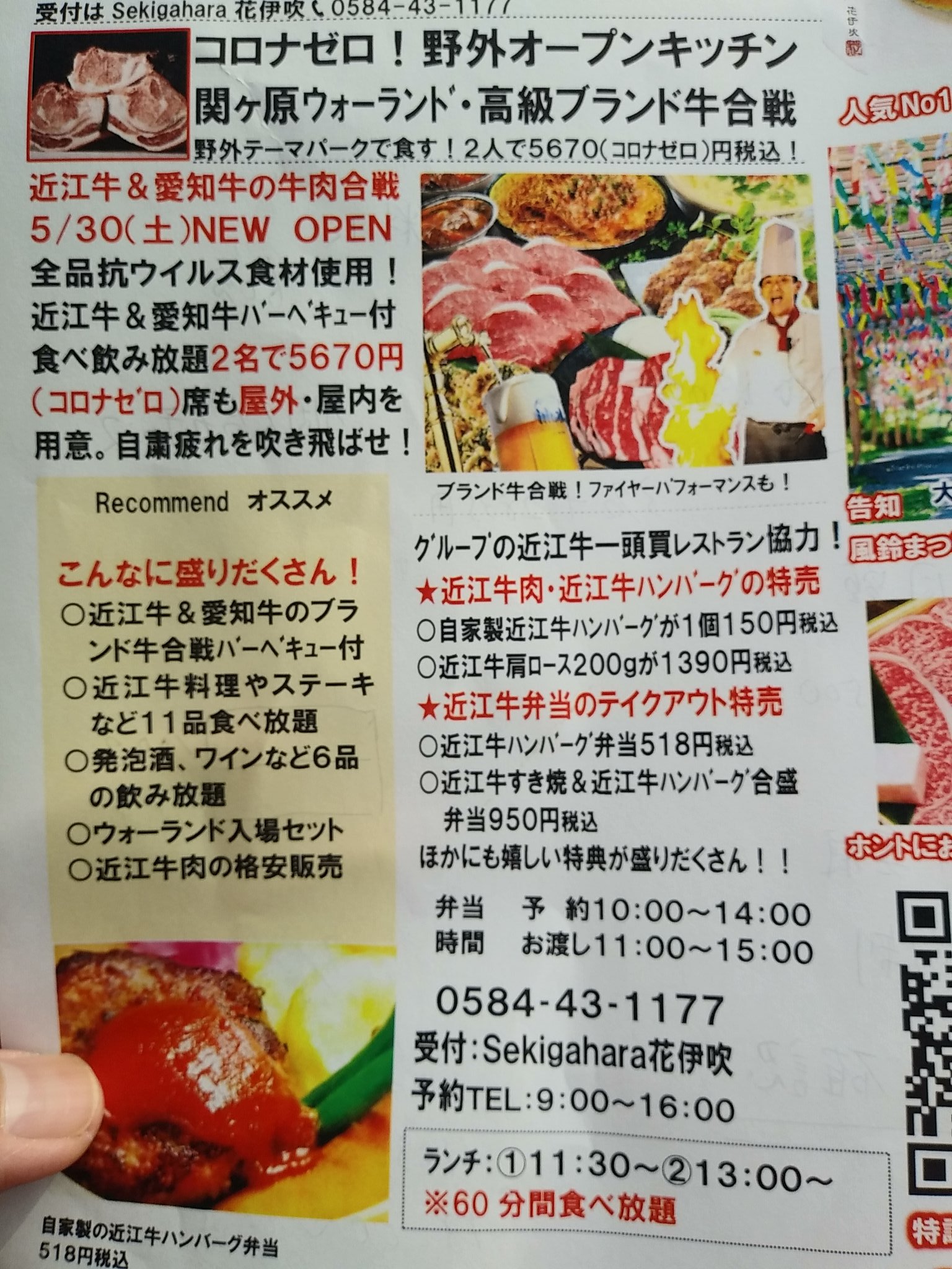 島 左近 関ケ原組 拡散希望 ウォーランドの横 花伊吹さんが開店しておった コロナゼロ野外オープンキッチン新たに開催 屋内もあり お二人で5670円 コロナゼロ 語呂合わせ なんと１人25円で近江牛と愛知牛２種を食べれて その他近江牛料理や