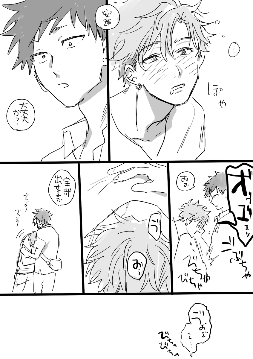 #創作BL
#掃き溜めの草花
#やさしい疵痕
越境飲み会④ 