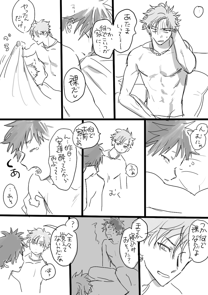#創作BL
#掃き溜めの草花
#やさしい疵痕
越境飲み会④ 