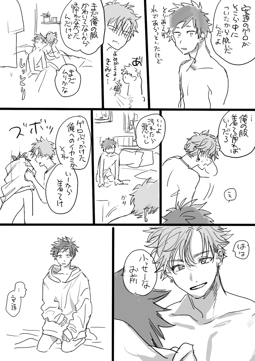 #創作BL
#掃き溜めの草花
#やさしい疵痕
越境飲み会④ 