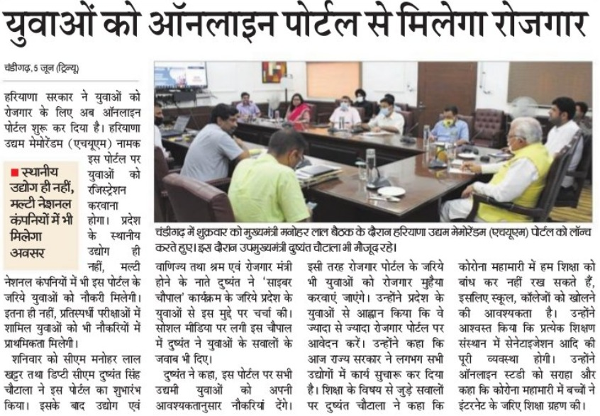 cmohry's tweet photo. युवाओं को रोजगार उपलब्ध करवाने के उद्देश्य से 'हरियाणा उद्यम मेमोरेंडम' पोर्टल शुरू https://t.co/gDS6xjbqN7