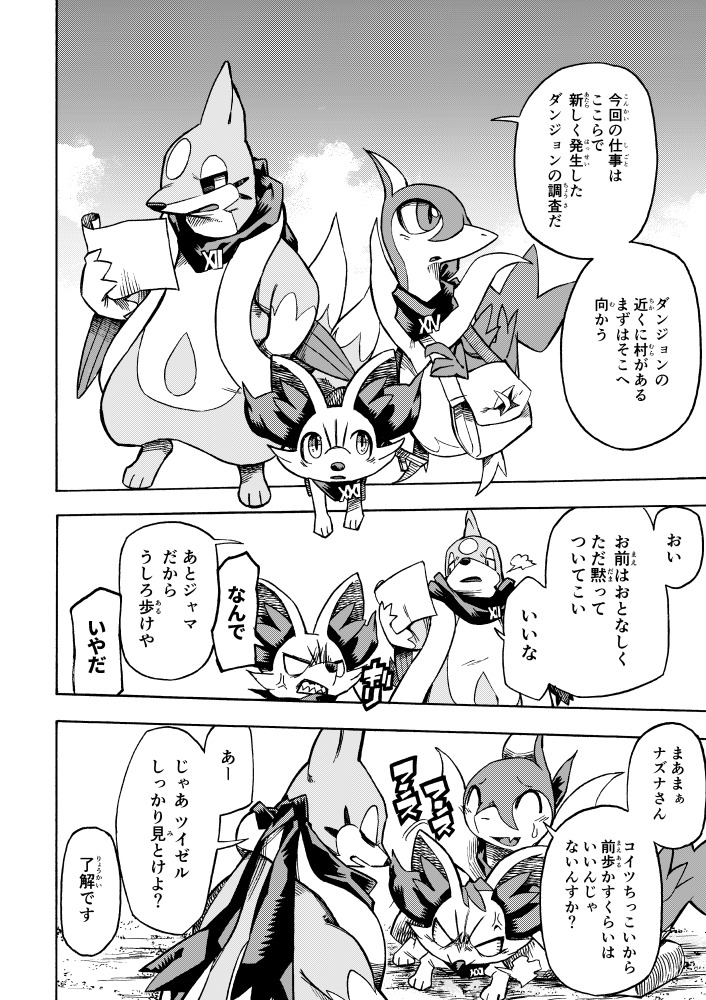 【漫画】 #ポケダンICMA 6話 1/16 