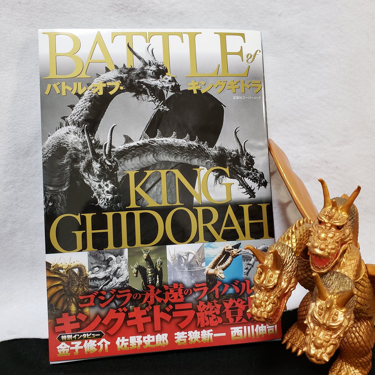 チテー怪獣 Twitter ನಲ ಲ キングギドラについて特集された バトル オブ キングギドラ が届きました 内容的には昭和キングギドラ を中心に実写映画のキングギドラ達が写真と文章で紹介されています 個人的には能力や身長 体重を文章にしてくれたのが嬉しい チテー怪獣 Twitter ನಲ ಲ キングギドラについて特集された バトル オブ キングギドラ が届きました 内容的には昭和キングギドラ を中心に実写映画のキングギドラ達が写真と文章で紹介されています 個人的には能力や身長 体重を文章にしてくれたのが嬉しい