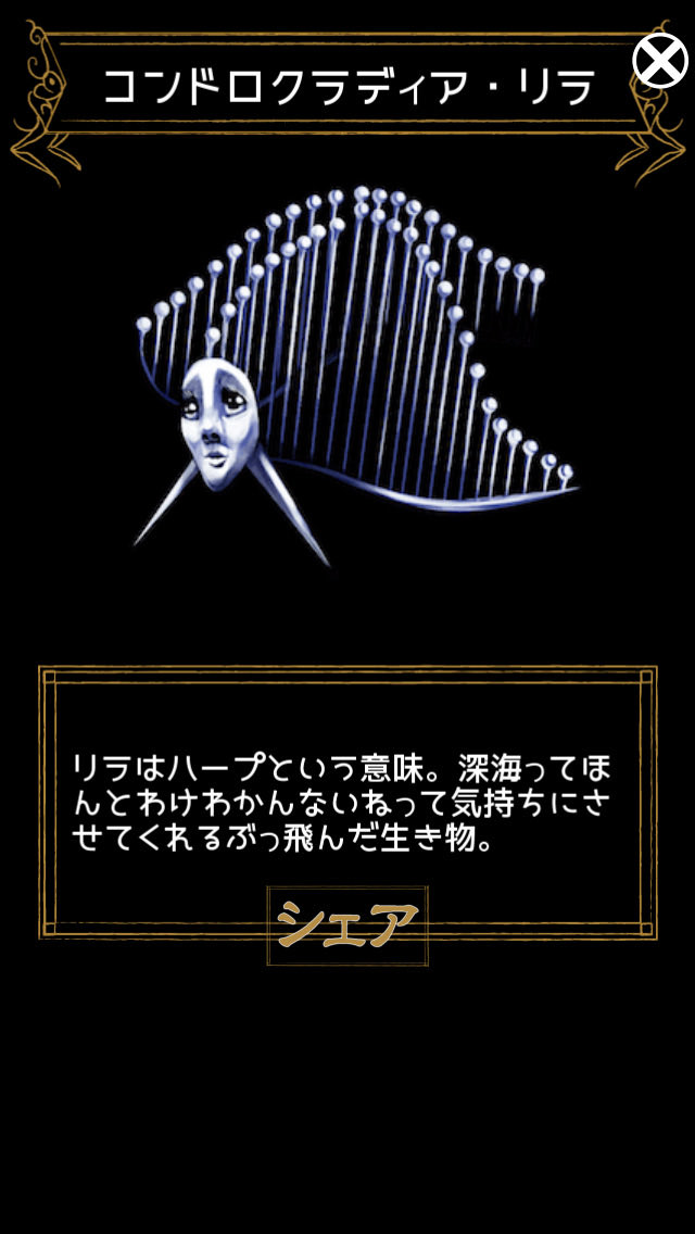 サムライにゃんず ぎょぎょぎょぎょ T Co Srjvvtqigv しんかいぶつ コンドロクラディア リラ 深海魚