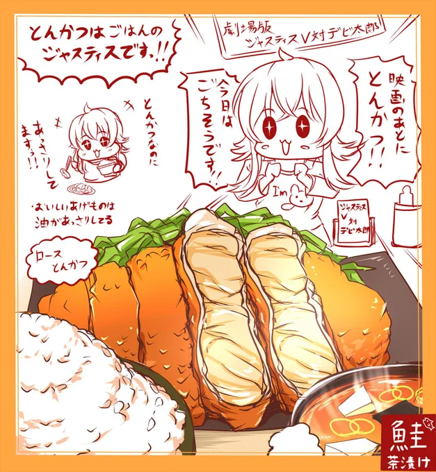 小宮果穂ちゃんとロースとんかつ 