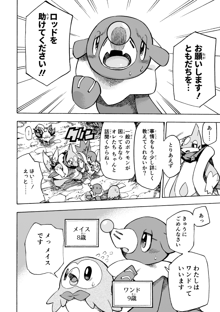 【漫画】 #ポケダンICMA 6話 2/16 