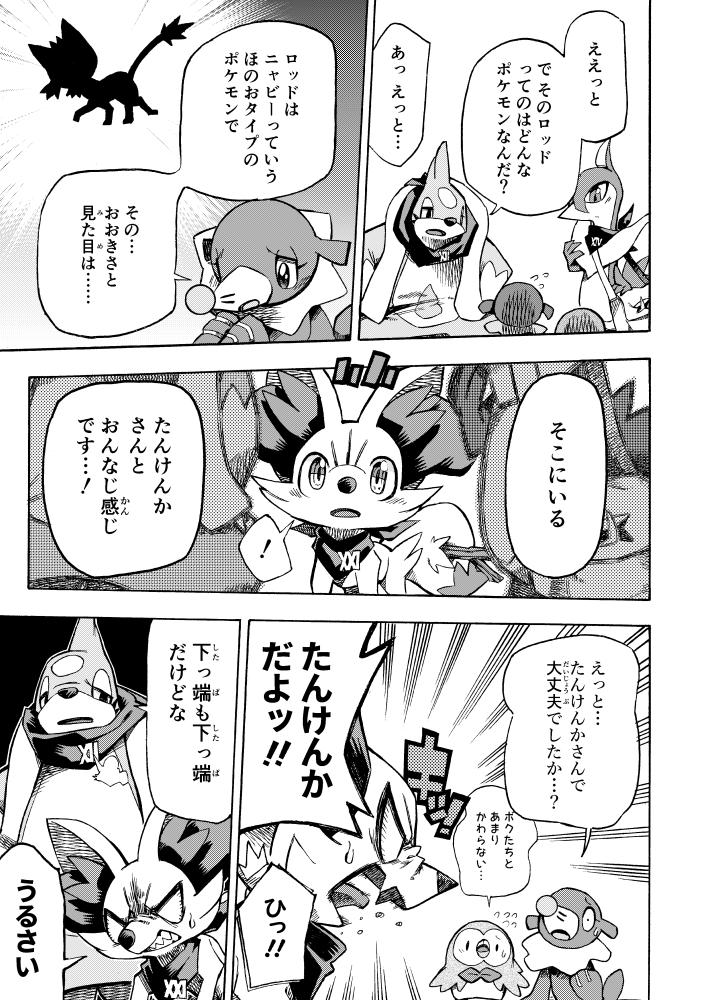 マコトゥ一 漫画 ポケダンicma 6話 3 16