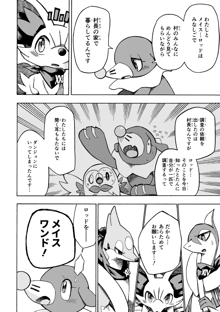 【漫画】 #ポケダンICMA 6話 3/16 