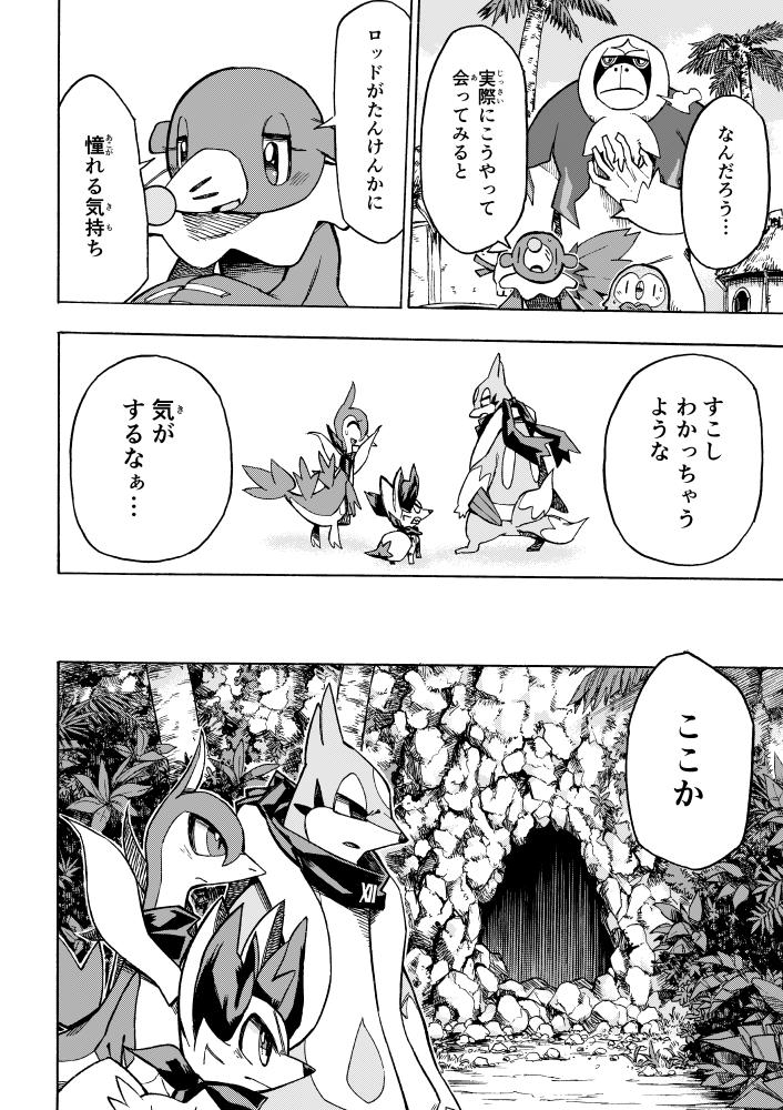【漫画】 #ポケダンICMA 6話 4/16 