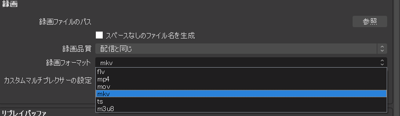 Taichi Obsの設定で 自動的にmp4に再多重化 にチェックを入れれば Mkvファイルとmp4ファイルの両方ができるらしい