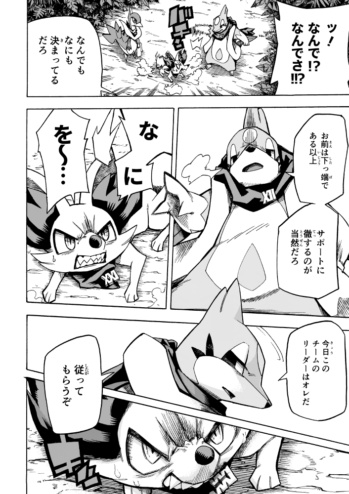 【漫画】 #ポケダンICMA 6話 4/16 