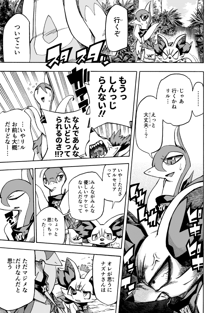 【漫画】 #ポケダンICMA 6話 5/16 