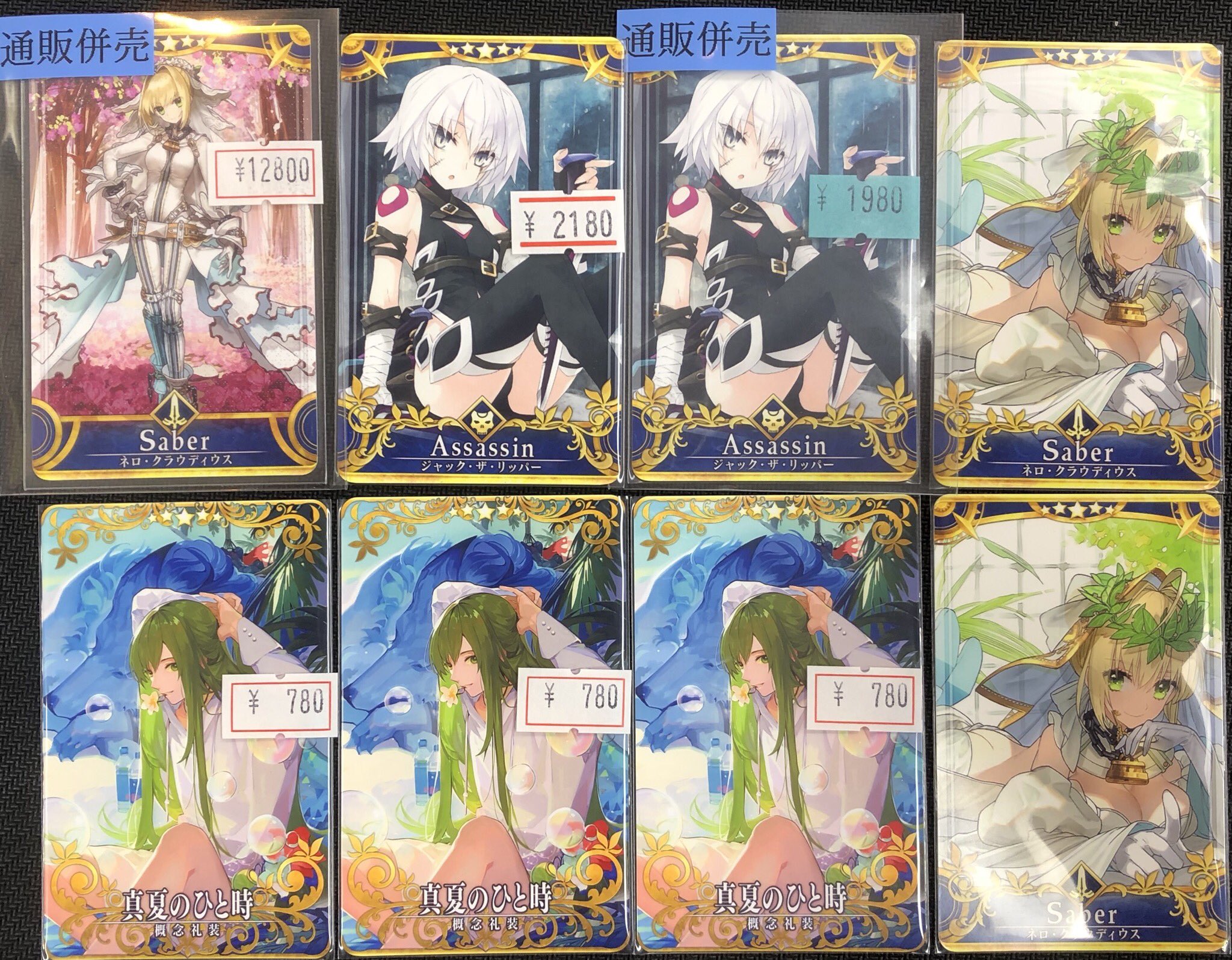 マロンの隠れ家 秋葉原店 Fgoアーケード 通販に初期フェイタルのネロブライド 最終再臨ノーマルのジャック ネロブライド入荷いたしました 店頭に真夏のひと時のノーマルも補充いたしましたのでよろしくお願いします 商品ページはこちらから