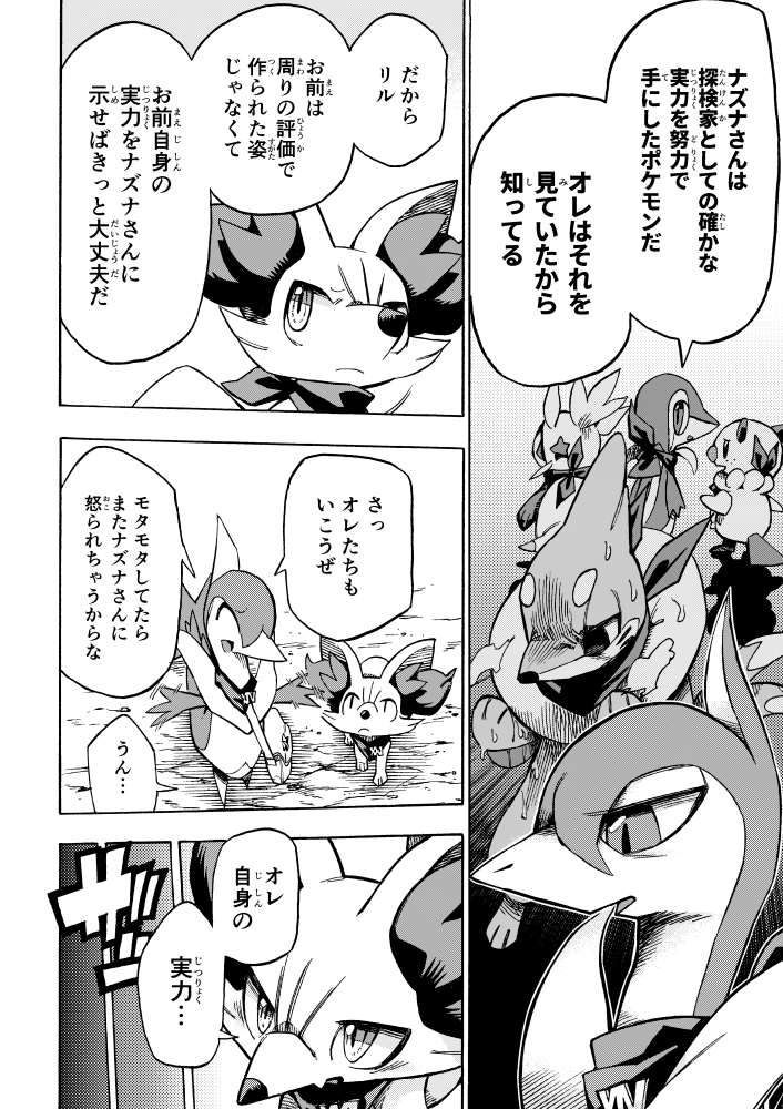 漫画 ポケダンicma 6話 5 16 マコトゥ一の漫画