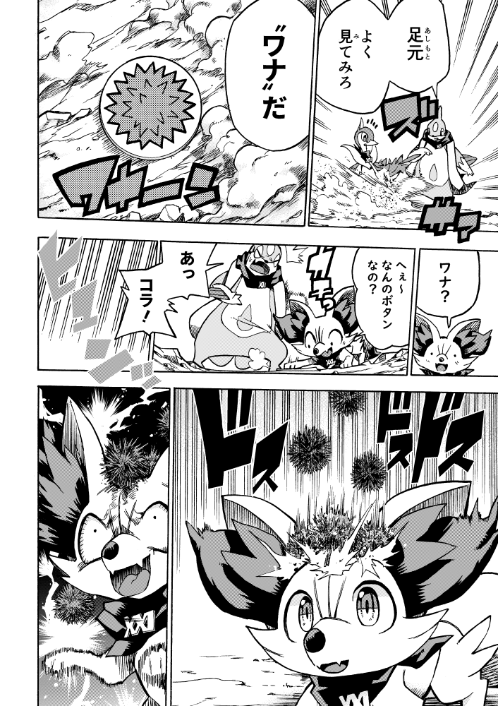 漫画 ポケダンicma 6話 1 16 マコトウの漫画 漫画 ポケダンicma 6話 1 16 マコトウの漫画