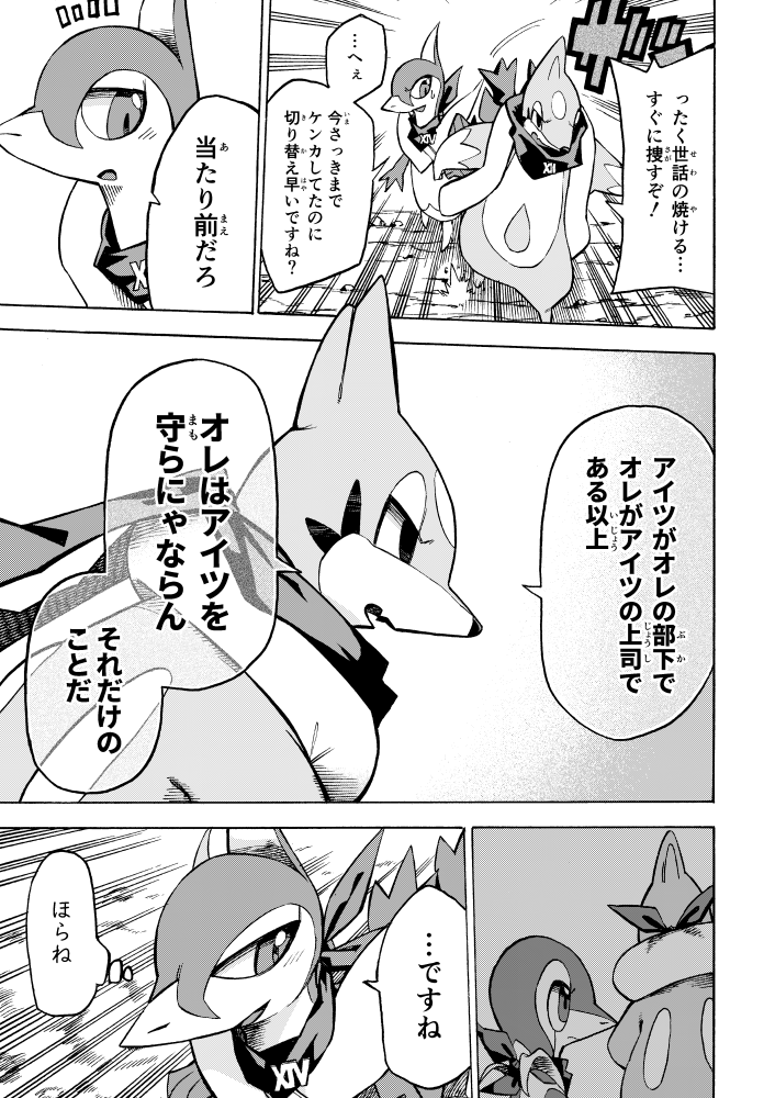 【漫画】 #ポケダンICMA 6話 6/16 