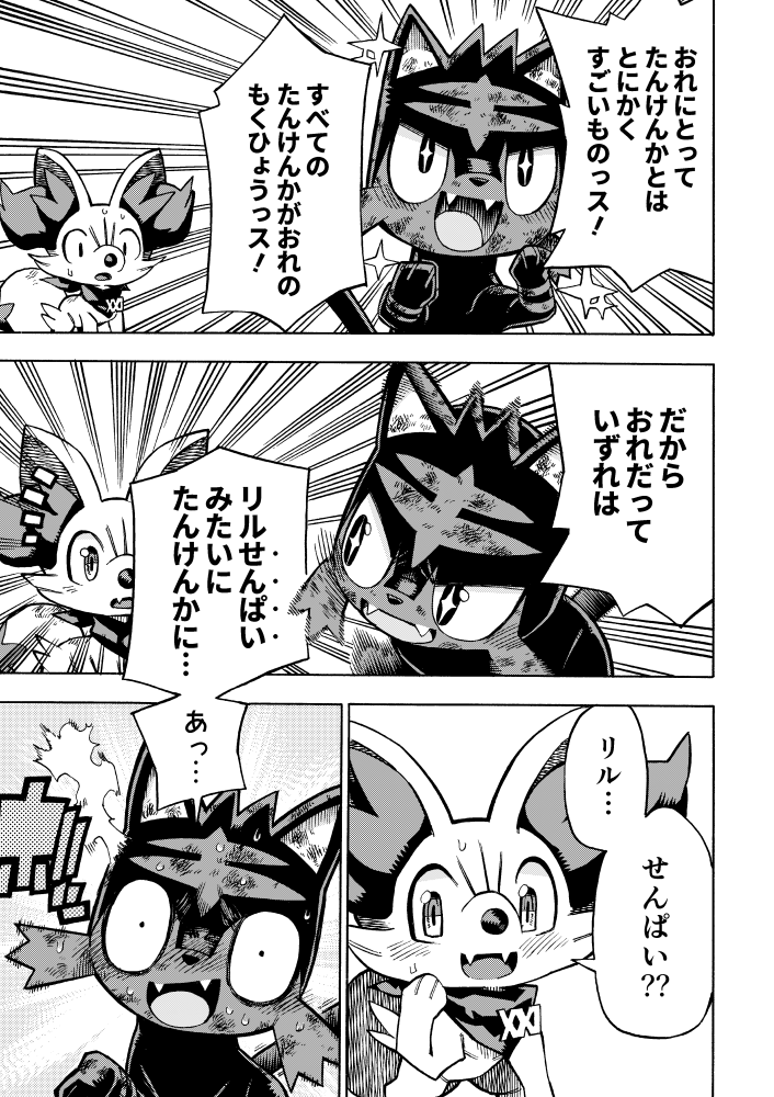 【漫画】 #ポケダンICMA 6話 9/16 