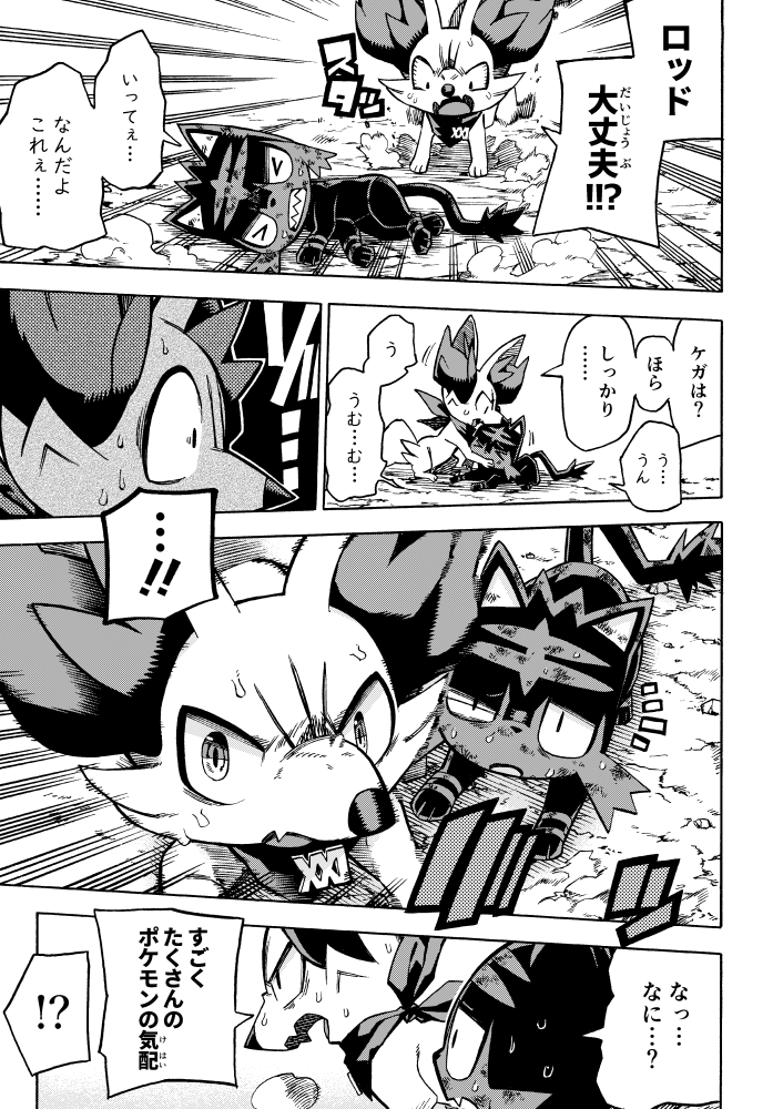 【漫画】 #ポケダンICMA 6話 9/16 