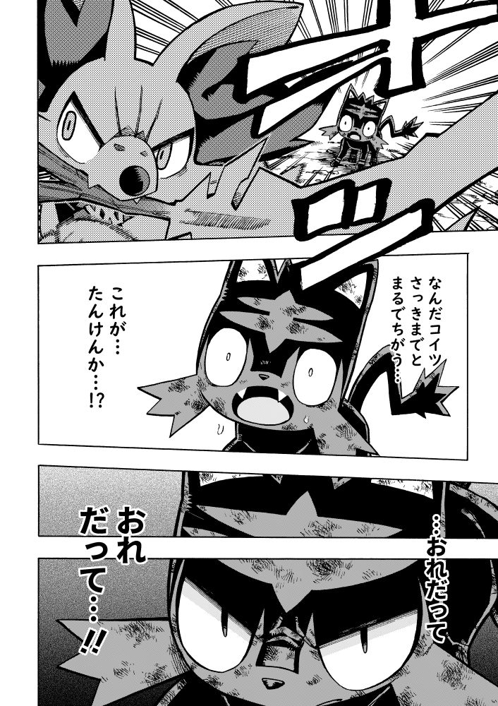 【漫画】 #ポケダンICMA 6話 11/16 