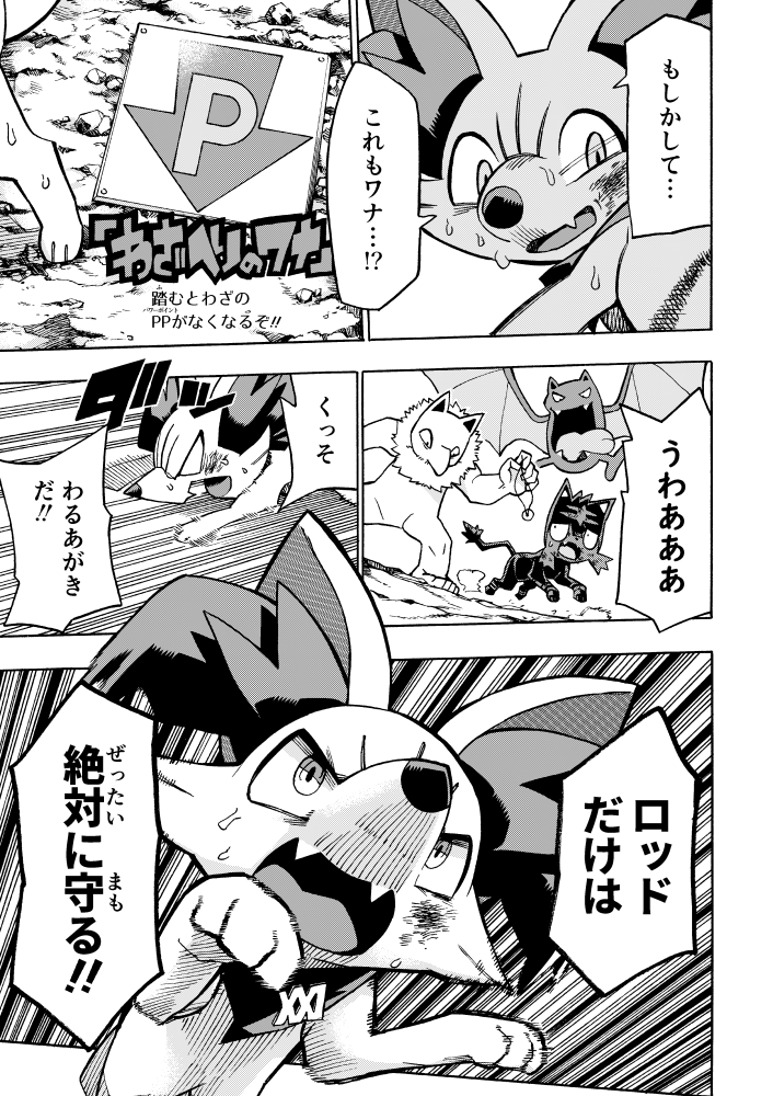 【漫画】 #ポケダンICMA 6話 13/16 