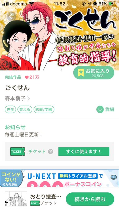 ごくせん全巻無料で読む方法は 漫画アプリで原作マンガ完結編や最終巻までタダ 作者 森本梢子の経歴調査 エンタメ 漫画blog