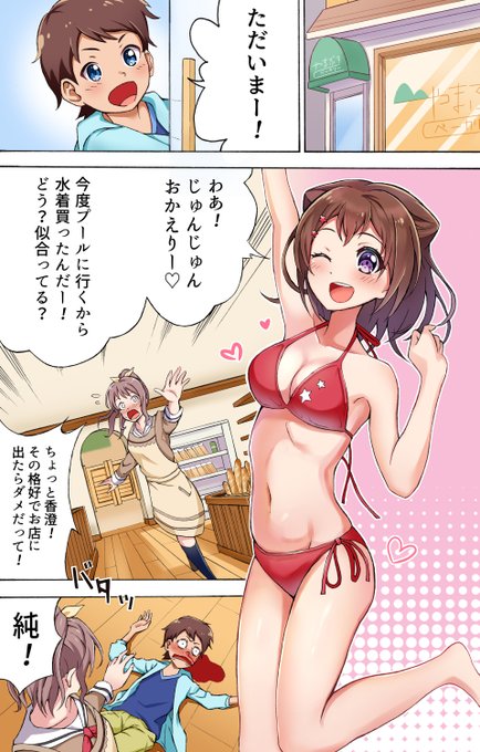 香澄ちゃんとじゅんじゅん
家に帰ったらねーちゃんの友達が水着を着てた 