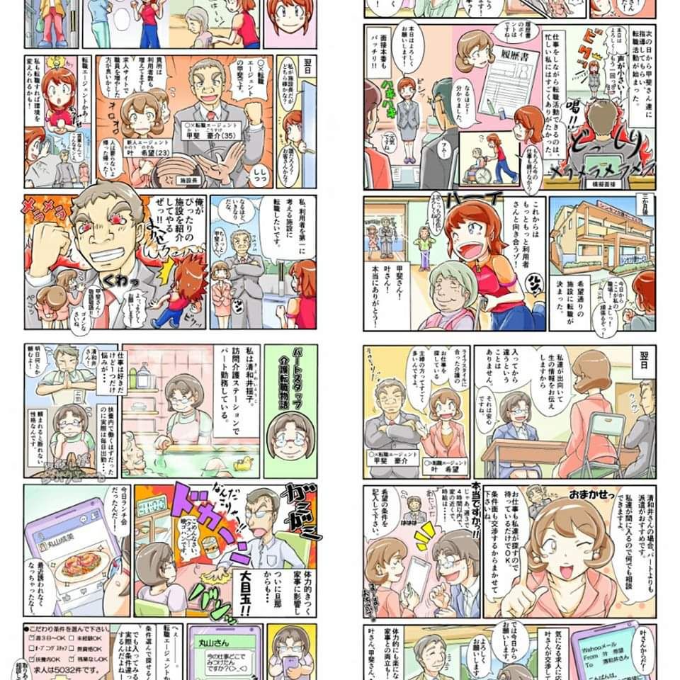 介護系転職サイトの案内漫画✒
#転職エージェント

#絵 #オリキャラ #カラーイラスト #お絵描き #絵描きさん応援 #絵描きさんと繋がりたい #芸術同盟 #拡散Re #イラストの絆 #芸術の絆 #ハルさんイラスト #漫画 #ビジネス漫画 #漫画の依頼 #マンガの依頼 #転職 #転職サイト #OL #女の子 #女子 #スーツ 