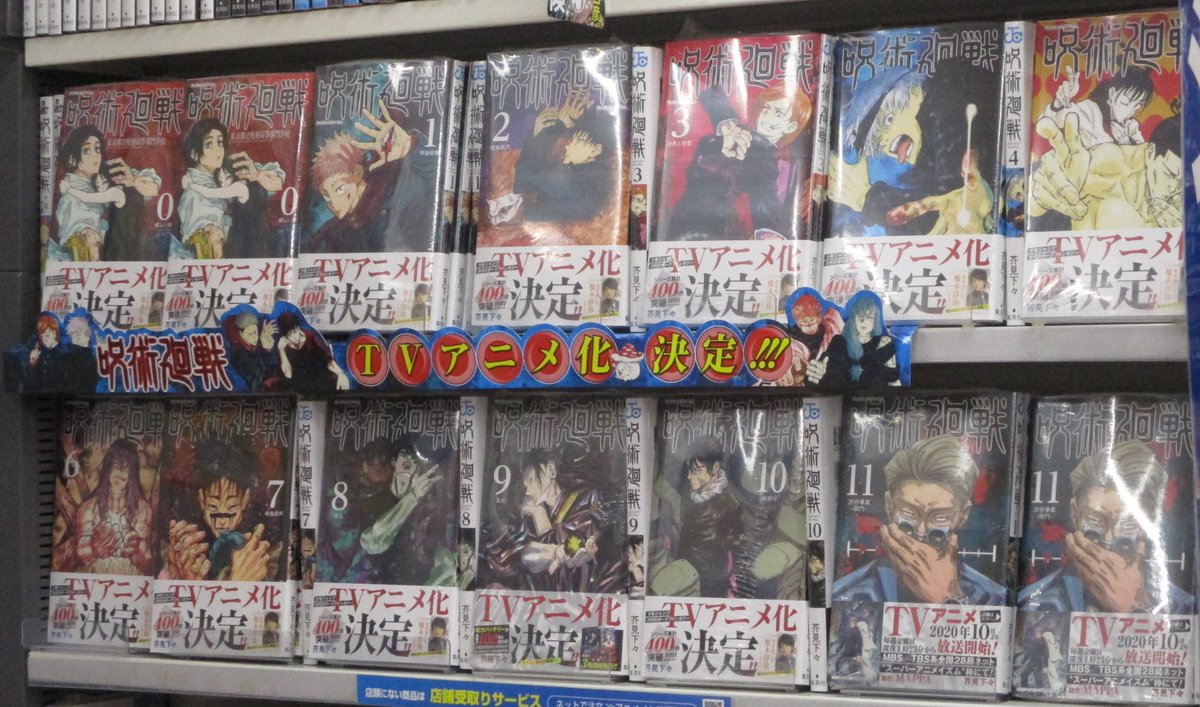 アニメイト京都 アプリおすすめ Ar Twitter 書籍情報 呪術廻戦 11巻 絶賛発売中どすえ アニメイト特典 として イラストカードをお付けしております 年10月よりtvアニメ放送開始予定の 呪術廻戦 ジャンプ既刊棚にてコミック展開中どす
