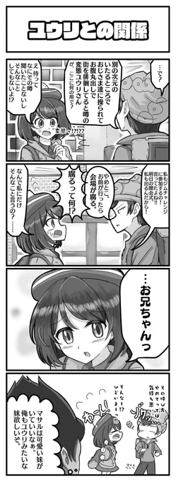 マサル冒険記録 21
マサル冒険記録ではこの関係で通します。 