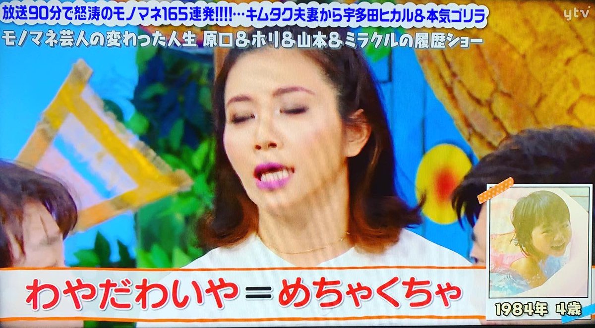 谷口 薫 先日 関西で5 31に放送された 誰だって波瀾爆笑 関東では3 22放送分 に ものまね芸人の ホリ 原口あきまさ 山本高広 ミラクルひかる の4名 ユニット名 変人 が出てたのを録っていたので 先程 観てたところ 豊岡ネタをやってました 谷口 薫 先日 関西で5 31に放送された 誰だって波瀾爆笑 関東では3 22放送分 に ものまね芸人の ホリ 原口あきまさ 山本高広 ミラクルひかる の4名 ユニット名 変人 が出てたのを録っていたので 先程 観てたところ 豊岡ネタをやってました