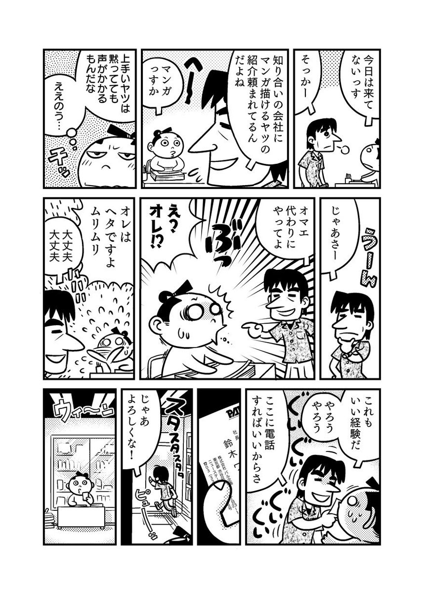 初めてのマンガ仕事は35年前、ロ◎コンアニメのコミカライズでした。(1/3) 1985(昭和60)年の話です。 #漫画 