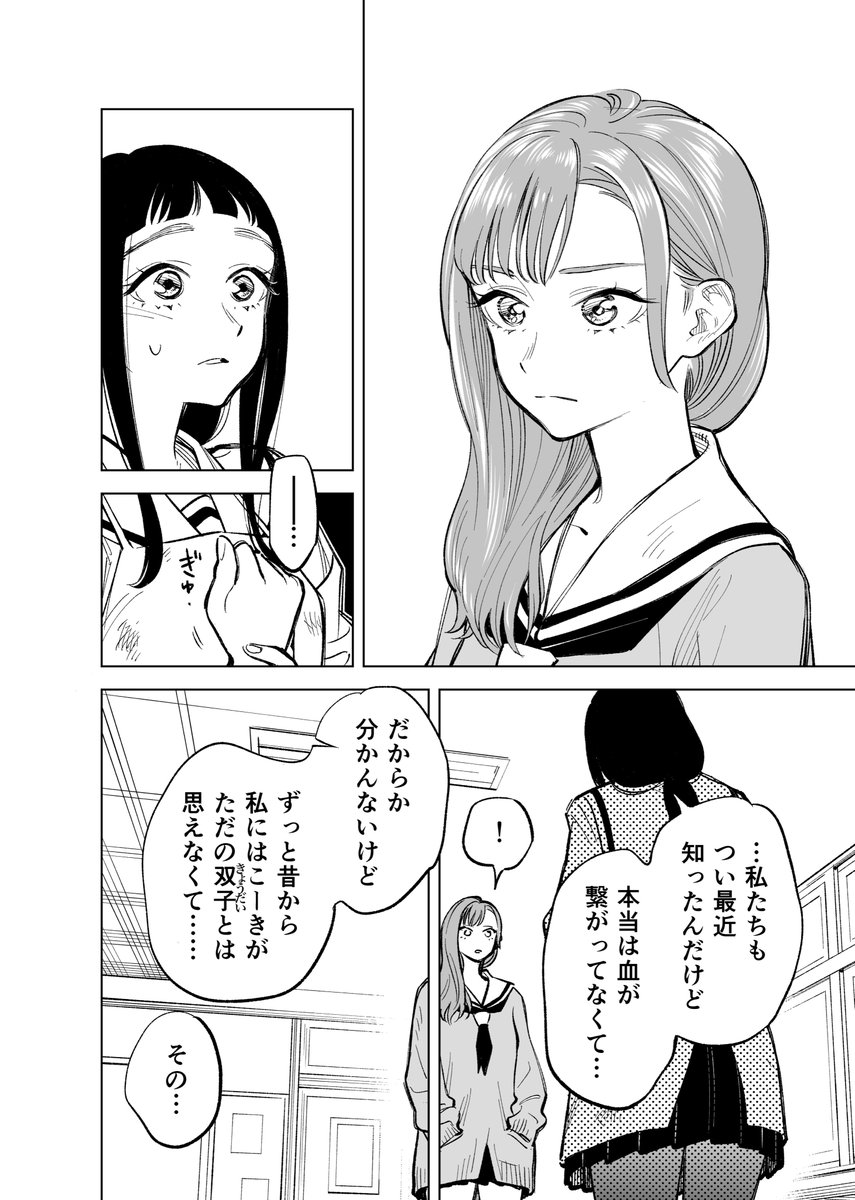 双子たちの諸事情【19】 