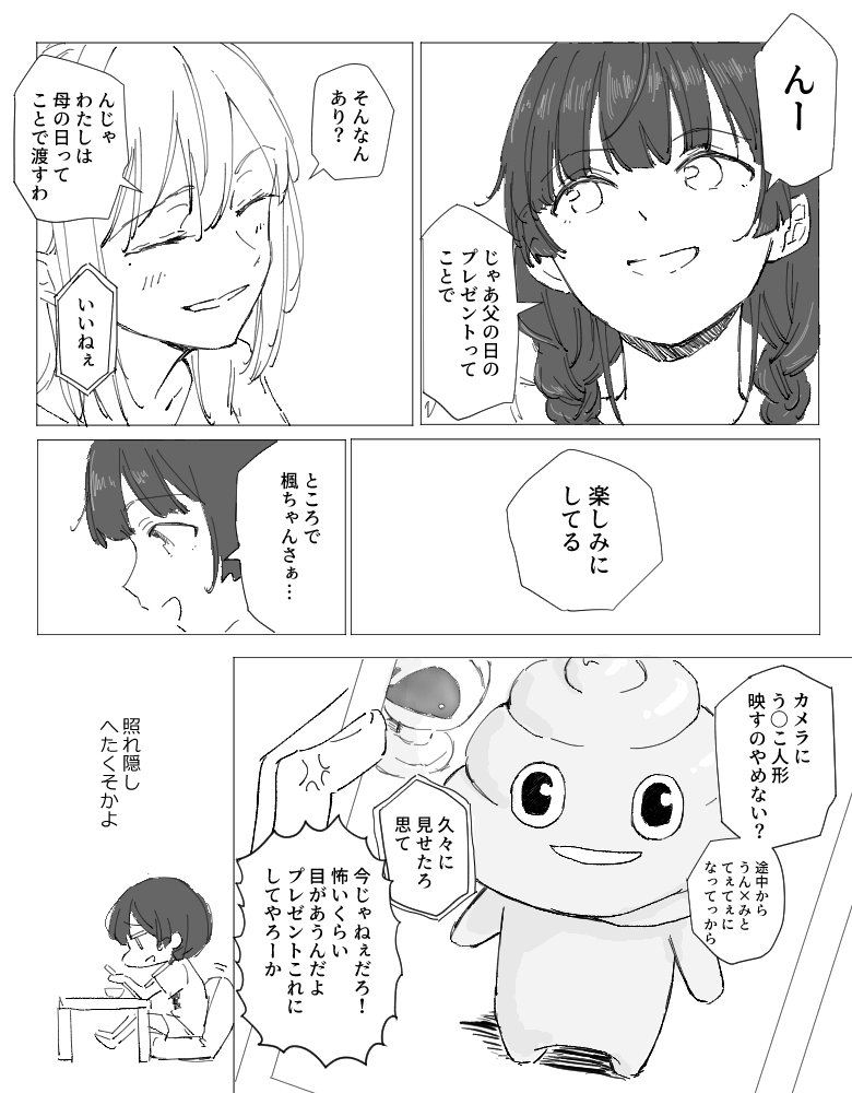 大切にしてそうという話 