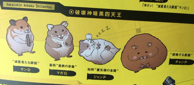 破壊神暗黒四天王のtwitterイラスト検索結果 古い順