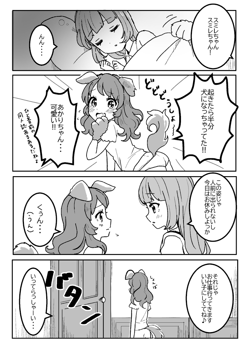 あかスミの不健全な漫画(1/2) #エア芸カ 