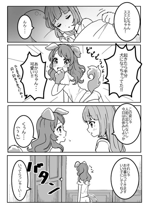 あかスミの不健全な漫画(1/2) #エア芸カ 