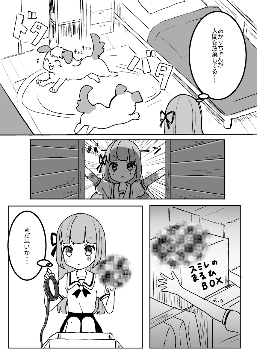 あかスミの不健全な漫画(1/2) #エア芸カ 