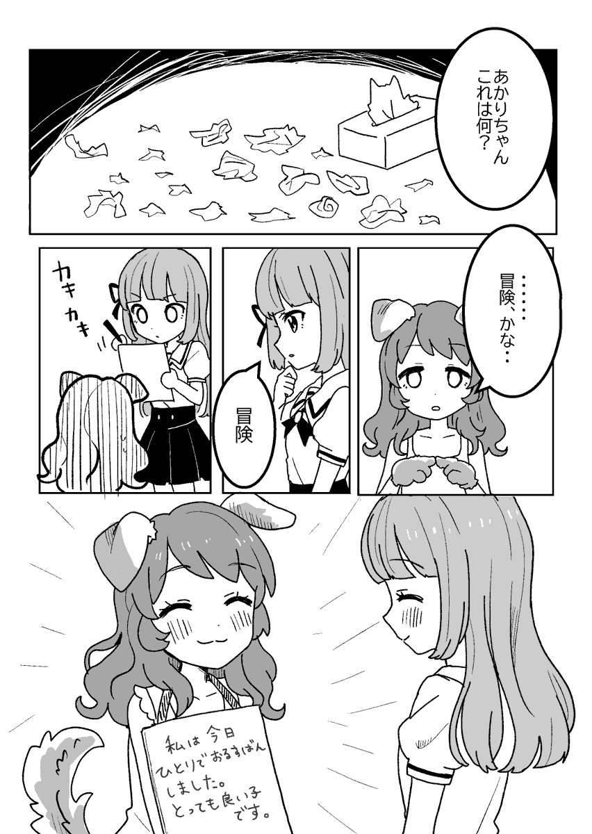 あかスミの不健全な漫画(1/2) #エア芸カ 