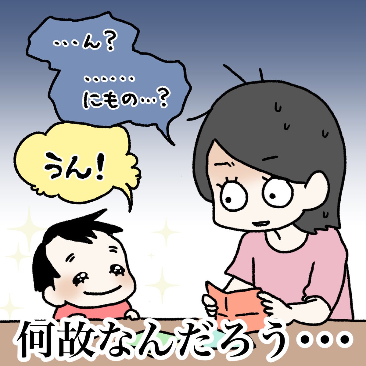 何故なんだ…?
#育児漫画 #育児日記 #なーたん育児記録 #男の子ママ  #ほぼにちなーたん #2016oct_baby 