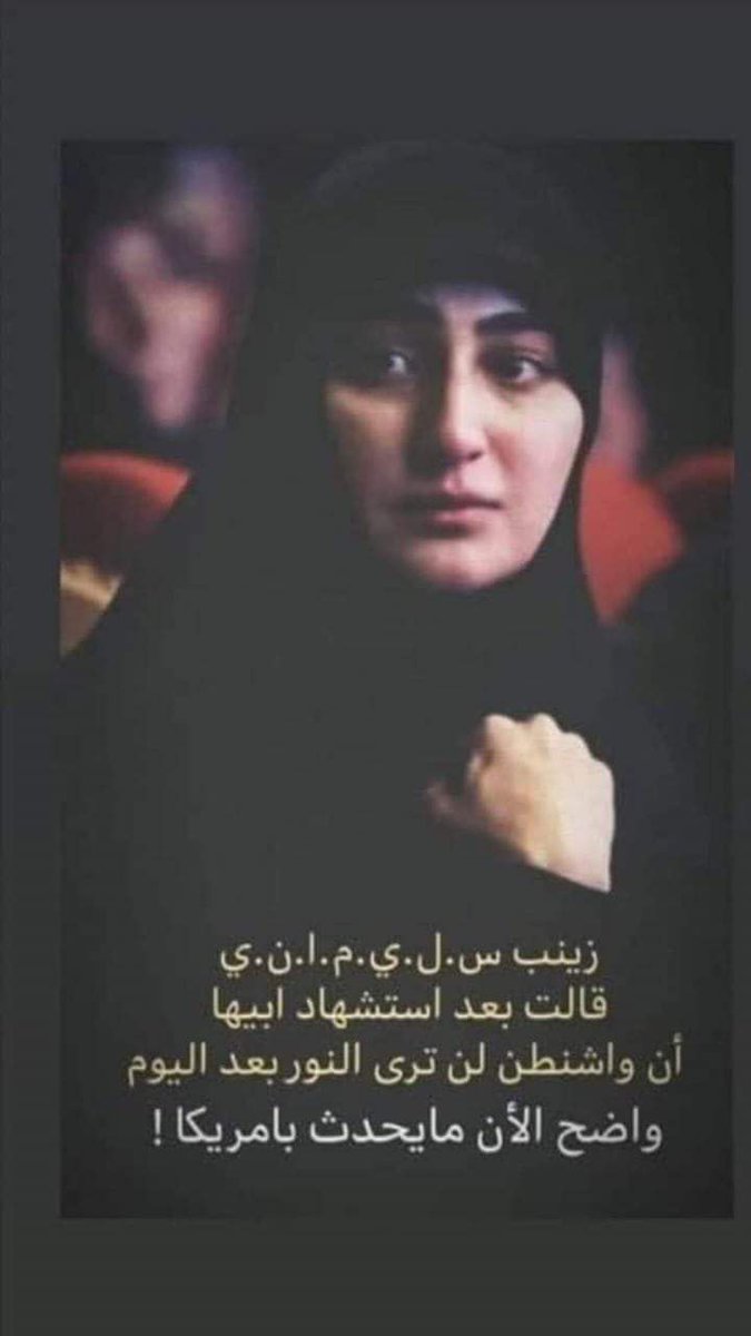 زينب قاسم سليماني tweet media