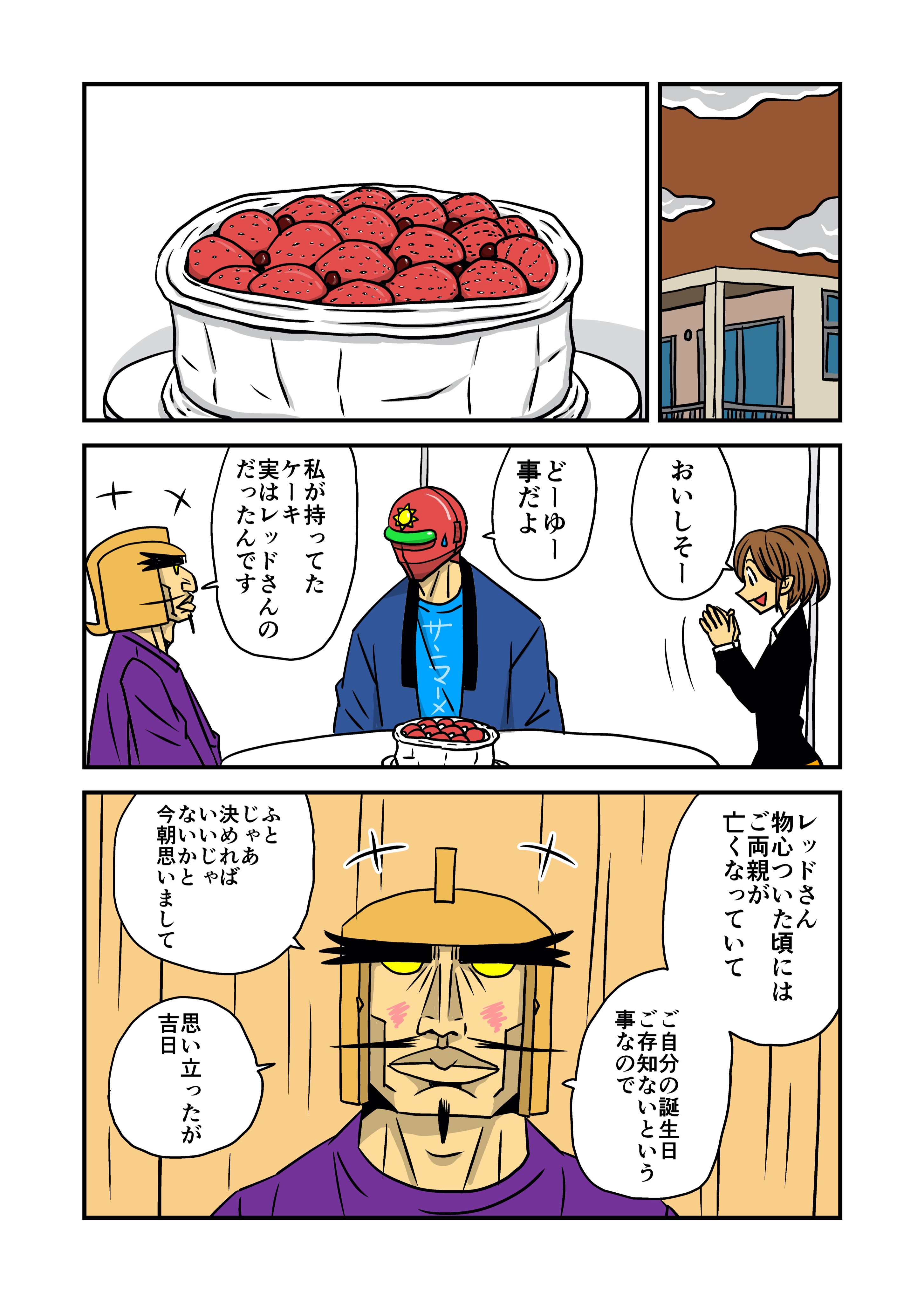 くぼたまこと 2024サンレッドは生誕20年 on X: 
