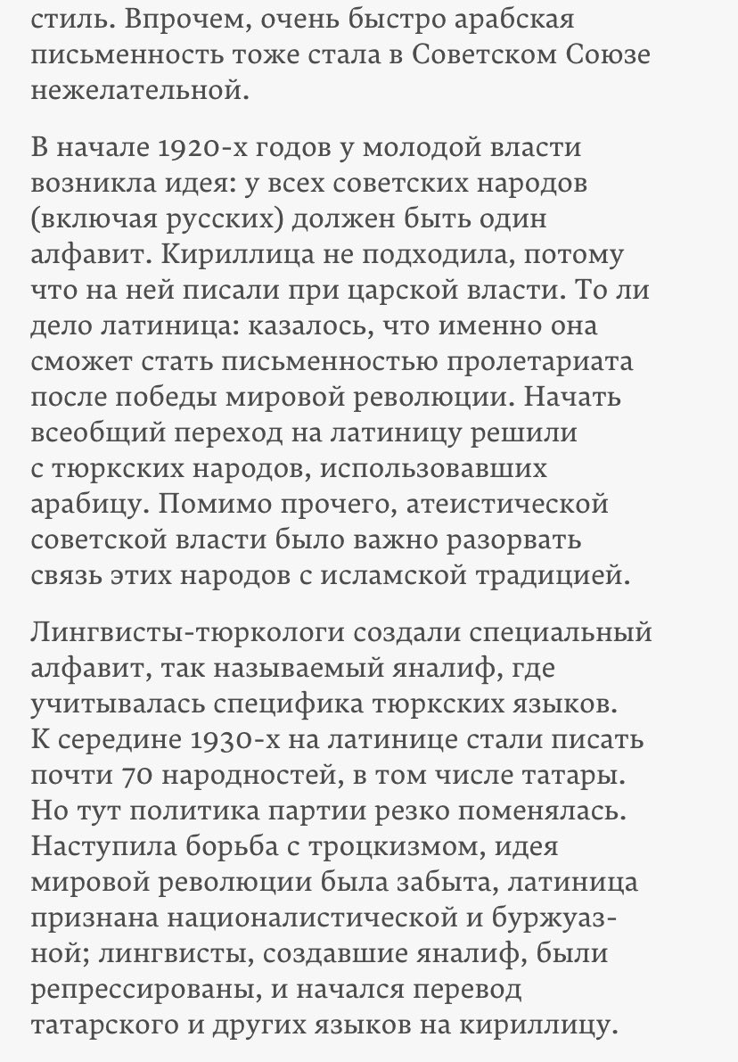 the tatar language in particular was targeted by the transition from arabic to latin to cyrillic, in order to disconnect tatars from islamic tradition. their literature, music, and overall culture were separated from islam, studied shallowly & only in comparison to russian works.