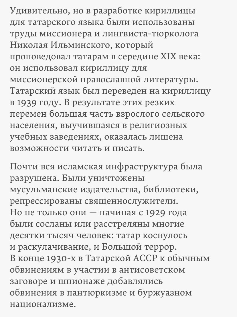 the tatar language in particular was targeted by the transition from arabic to latin to cyrillic, in order to disconnect tatars from islamic tradition. their literature, music, and overall culture were separated from islam, studied shallowly & only in comparison to russian works.